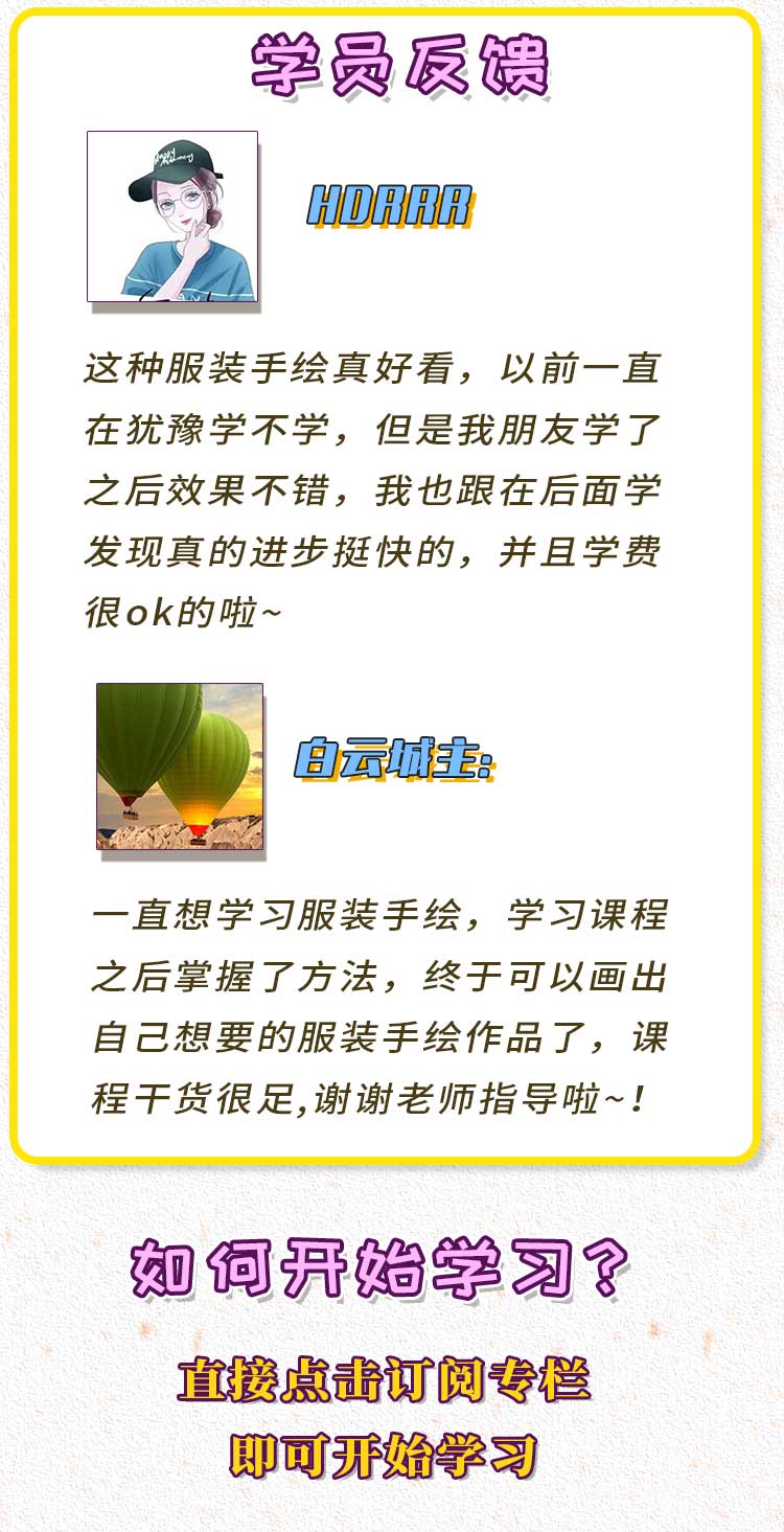 新手入门服装设计课-懂设计穿的更美 手绘画画