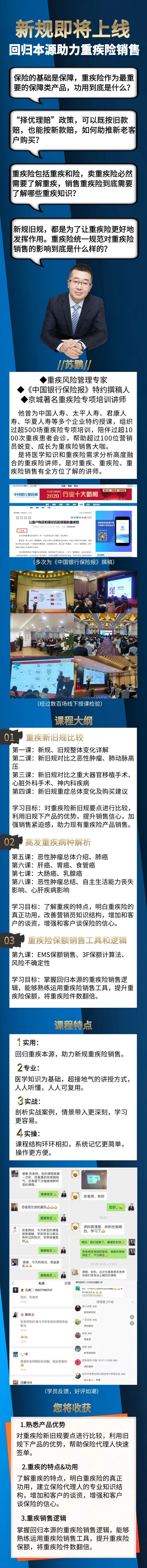 新规即将上线：回归本源助力重疾险销售
