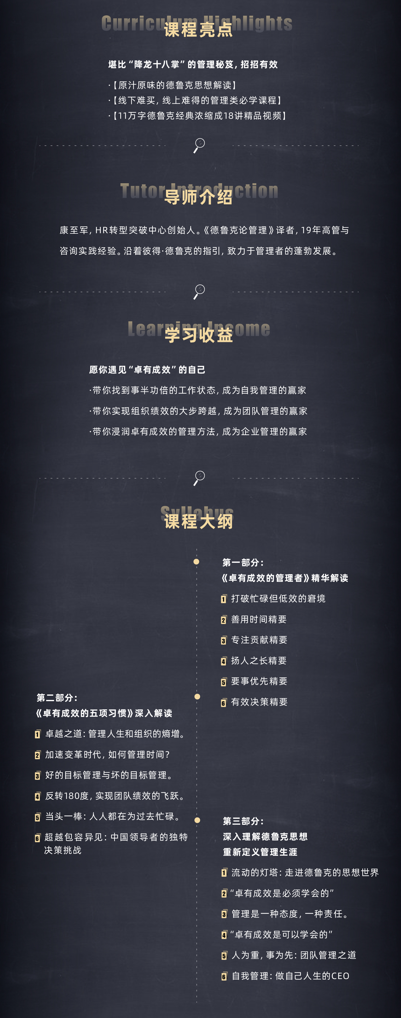 【经典照亮管理人生】跟康至军学德鲁克