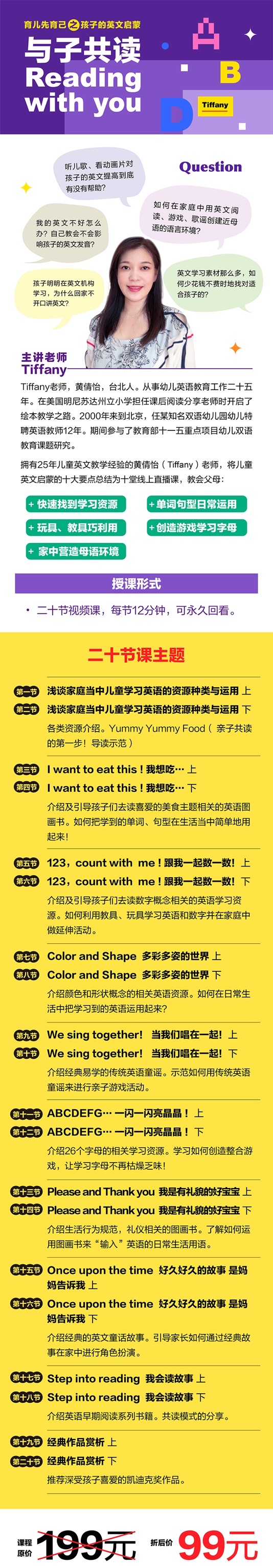 与子共读 Reading with you | 育儿先育己之孩子的英文启蒙父母课