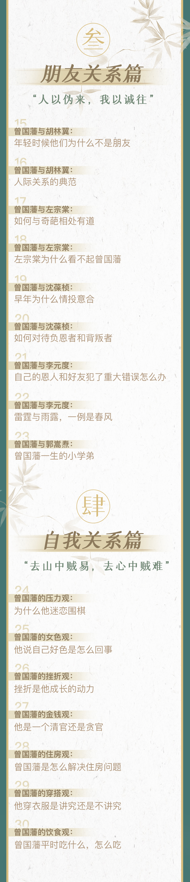 张宏杰讲曾国藩：30个关系心法受用一生（音频课）