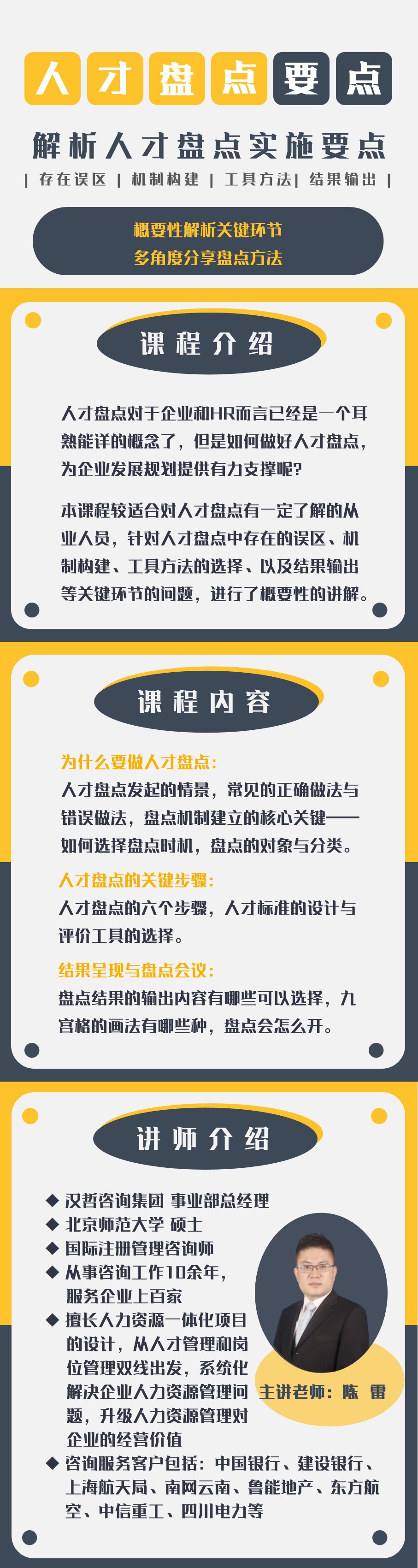 《人才盘点要点》