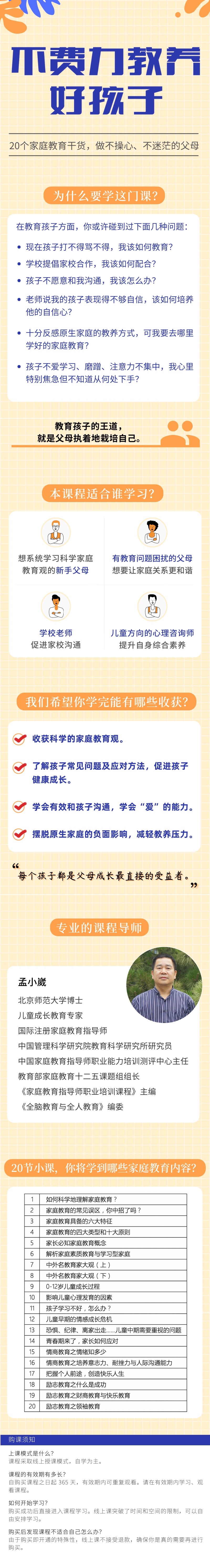 不费力教养好孩子