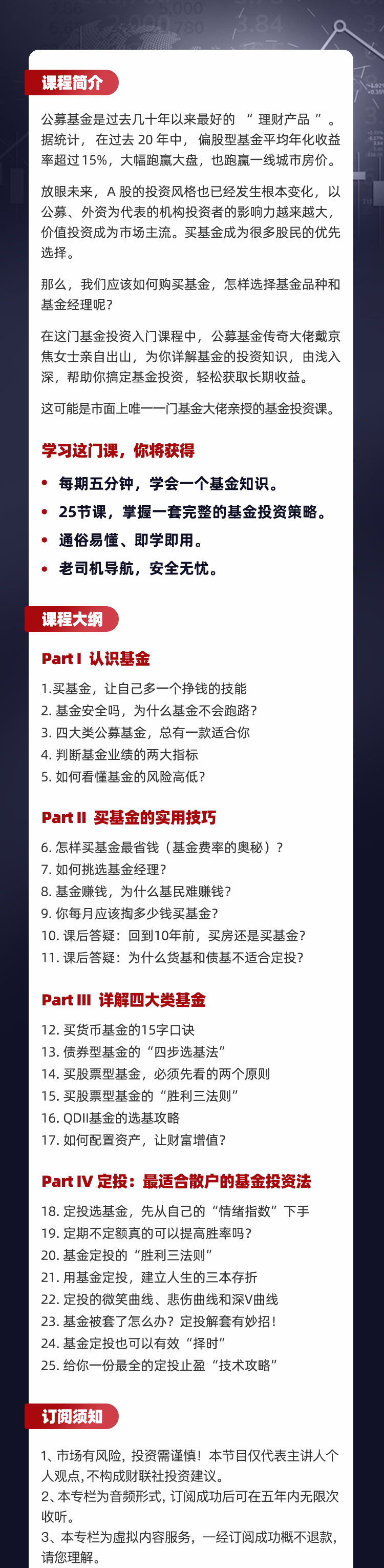 戴京焦的基金投资课