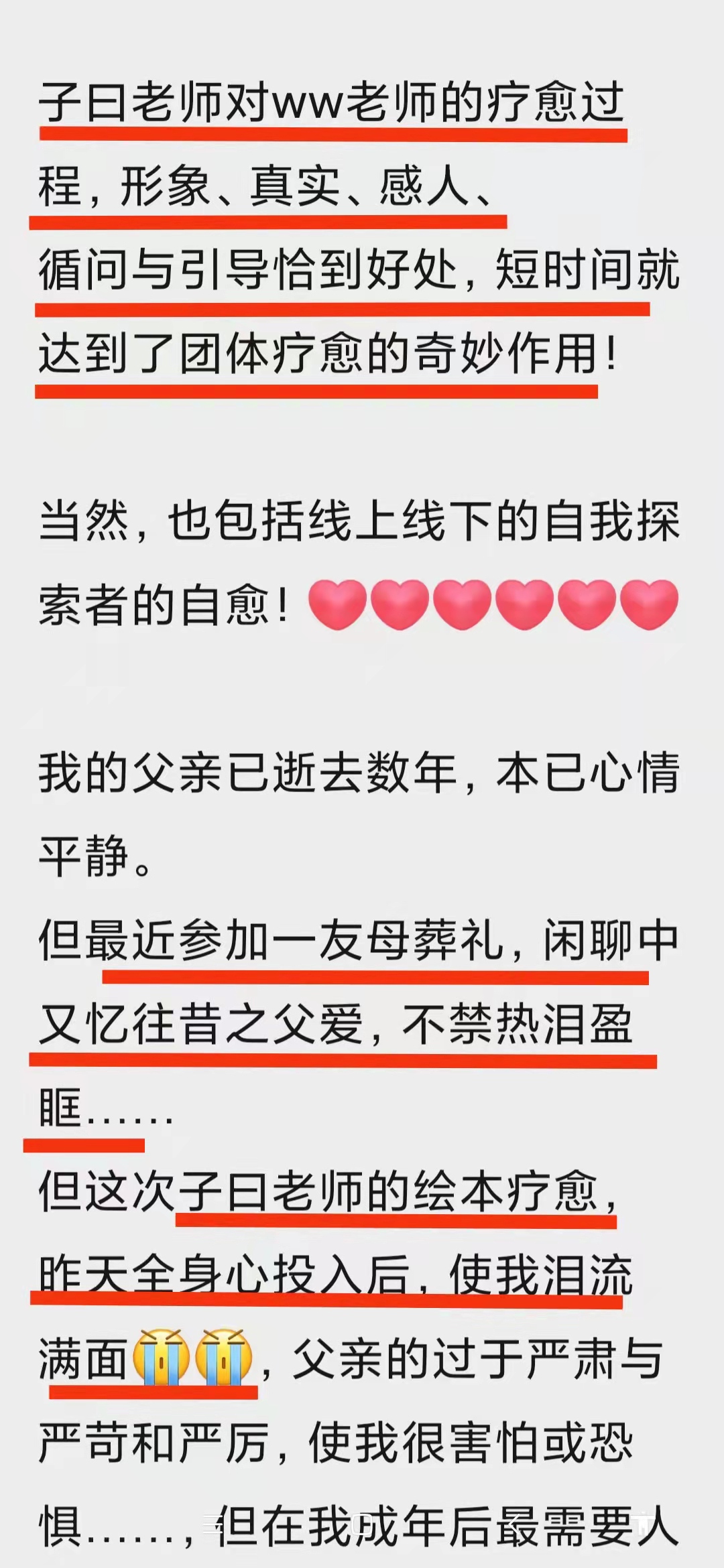 绘本疗愈师（初级）课程