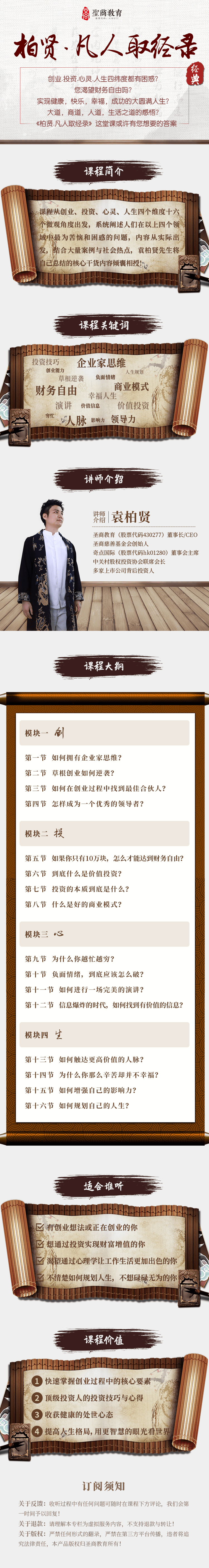 柏贤·凡人取经录
