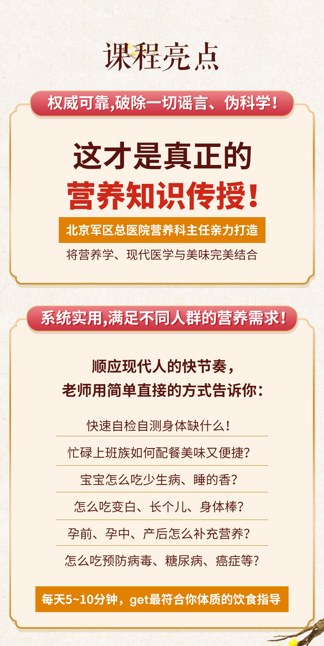 中国“营养泰斗”李瑞芬大师教你:吃出健康免疫力!