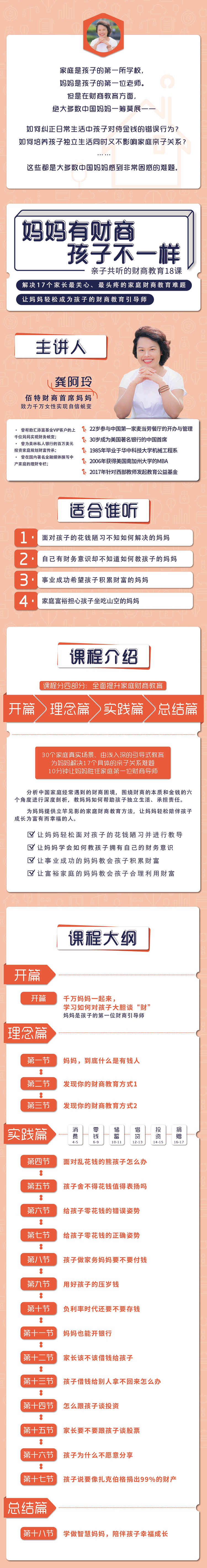 妈妈有财商，孩子不一样