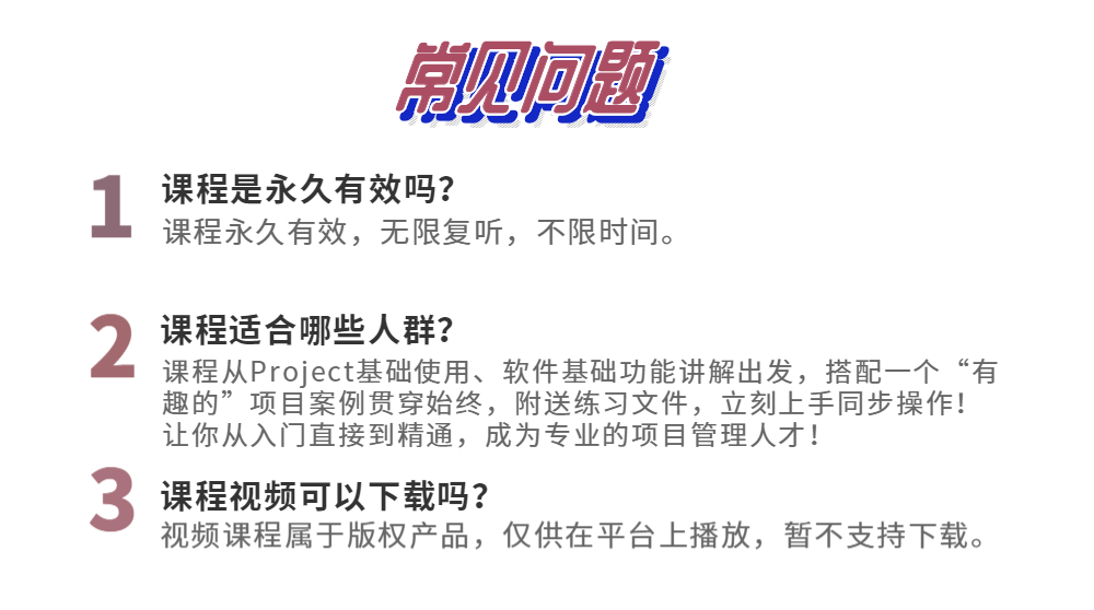 跟会斌老师学Project