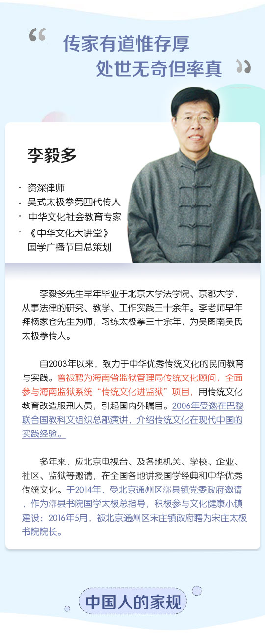 《中国人的家训—弟子规》