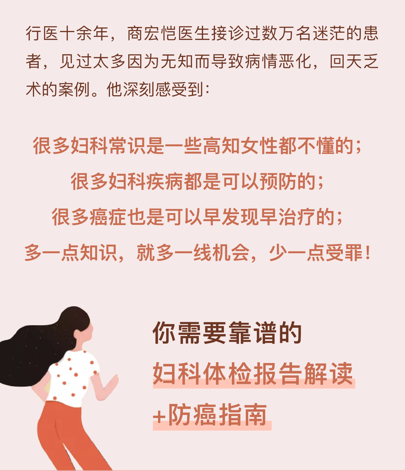  女人必知的妇科体检+防癌指南