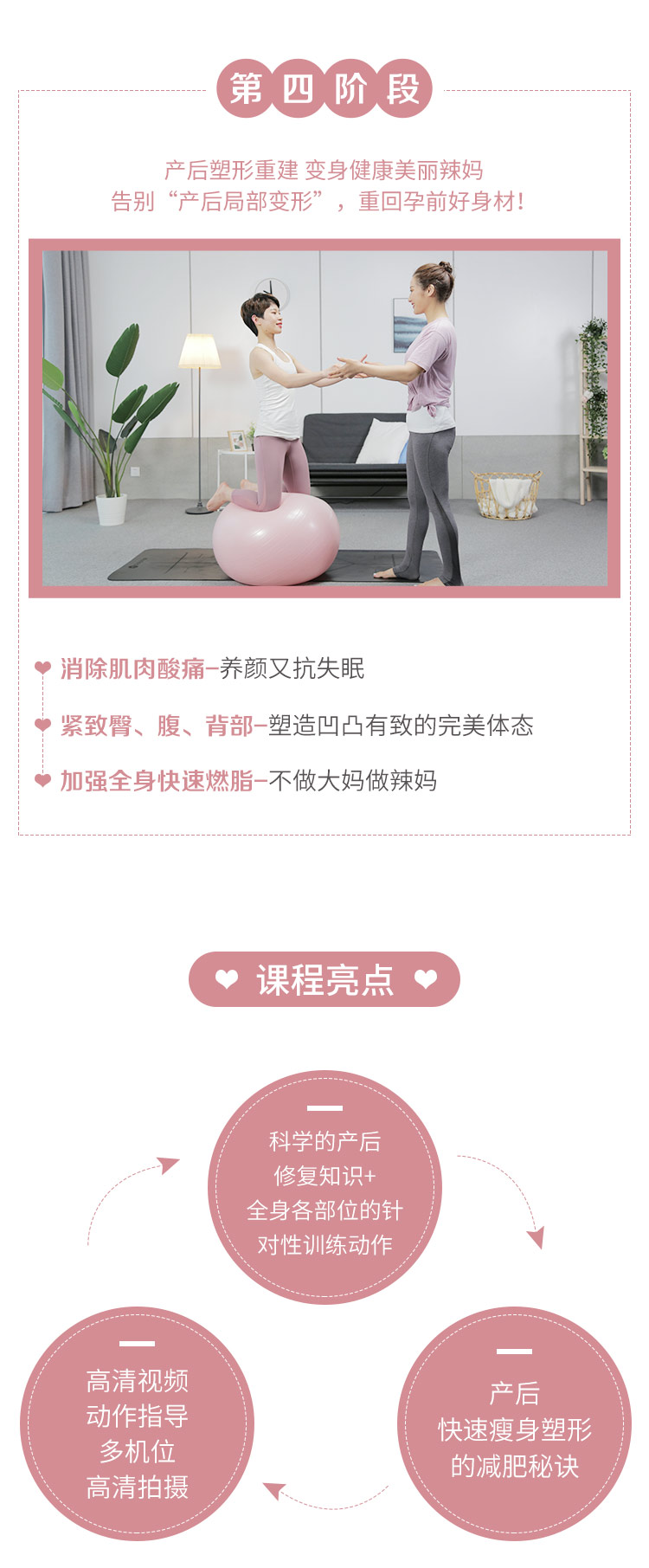 【女性私密保养】产后修复辣妈养成计划：修身塑形恢复孕前少女身材