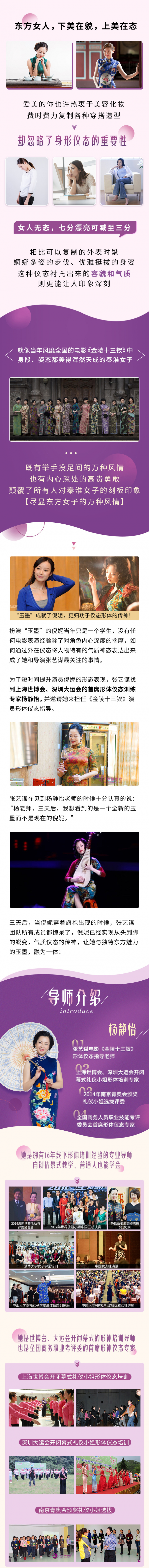 张艺谋金陵十三钗演员形体仪态导师：14节极简体态修炼课，让你散发独特女人味