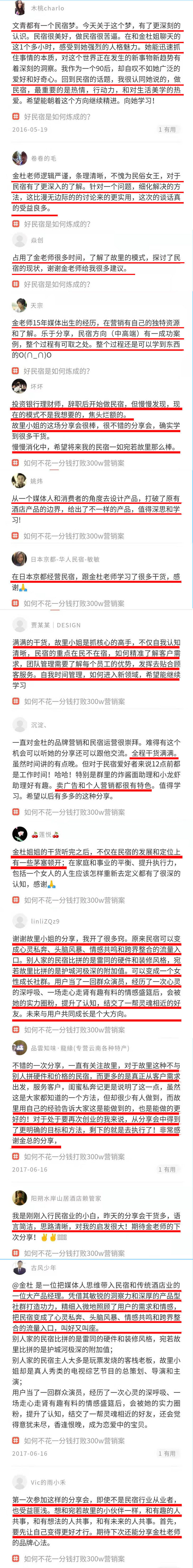 民宿创业的7条军规
