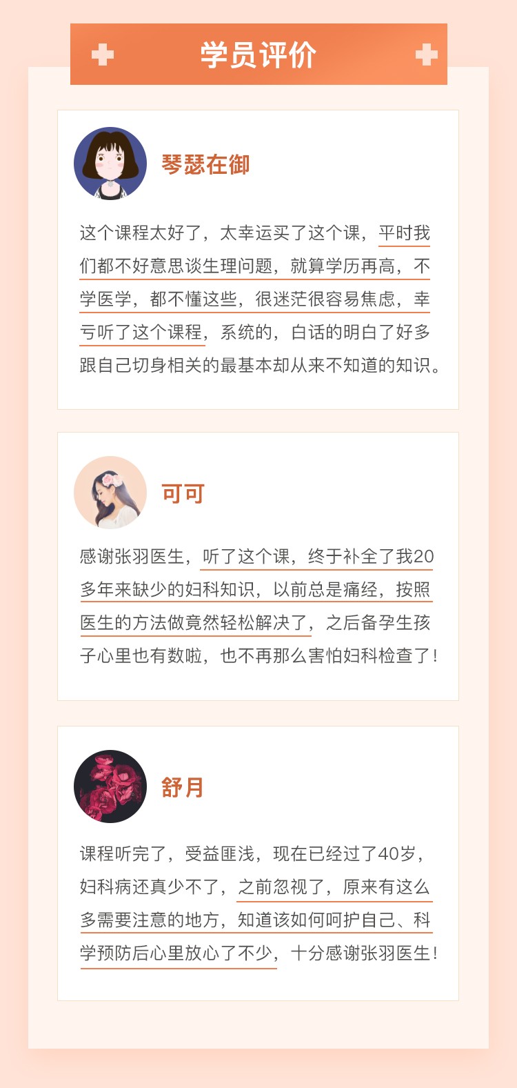 协和医学博士张羽亲授：女性健康管理课