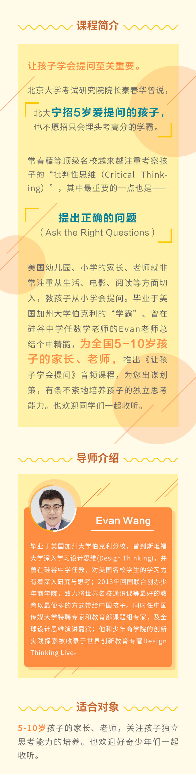 《学会提问》：孩子独立思考力培养指南（5-10岁）