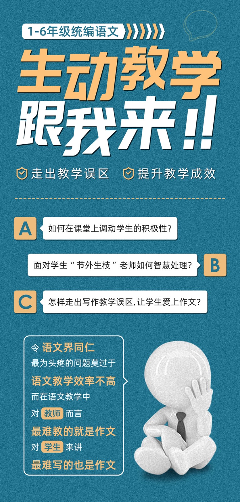 生动教学跟我来