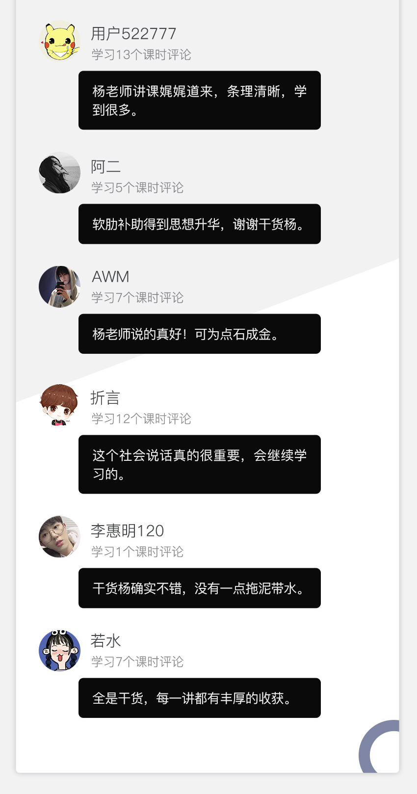 杨鲲丨32堂学了就能用的口才课