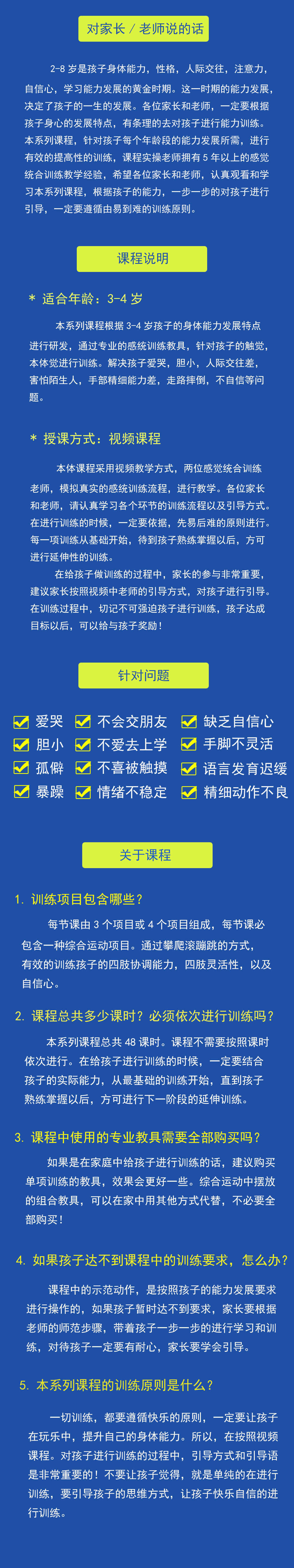 感觉统合训练实操课（3-4岁）