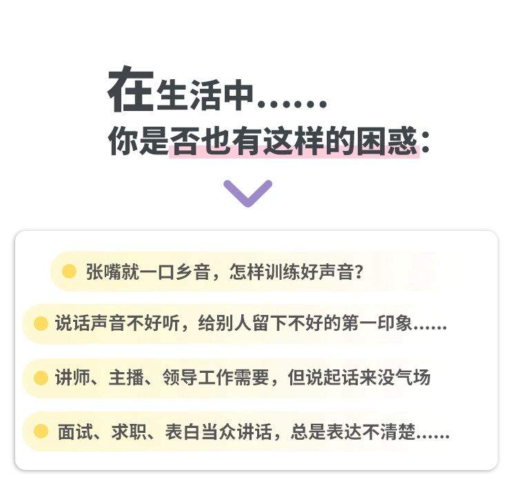 每天10分钟,练就好声音,人人必备的90堂声音形象课