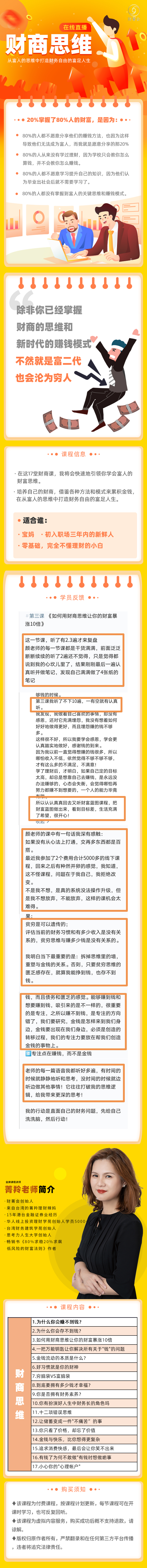 财商思维：1（一）7（起）变有钱的富人思维