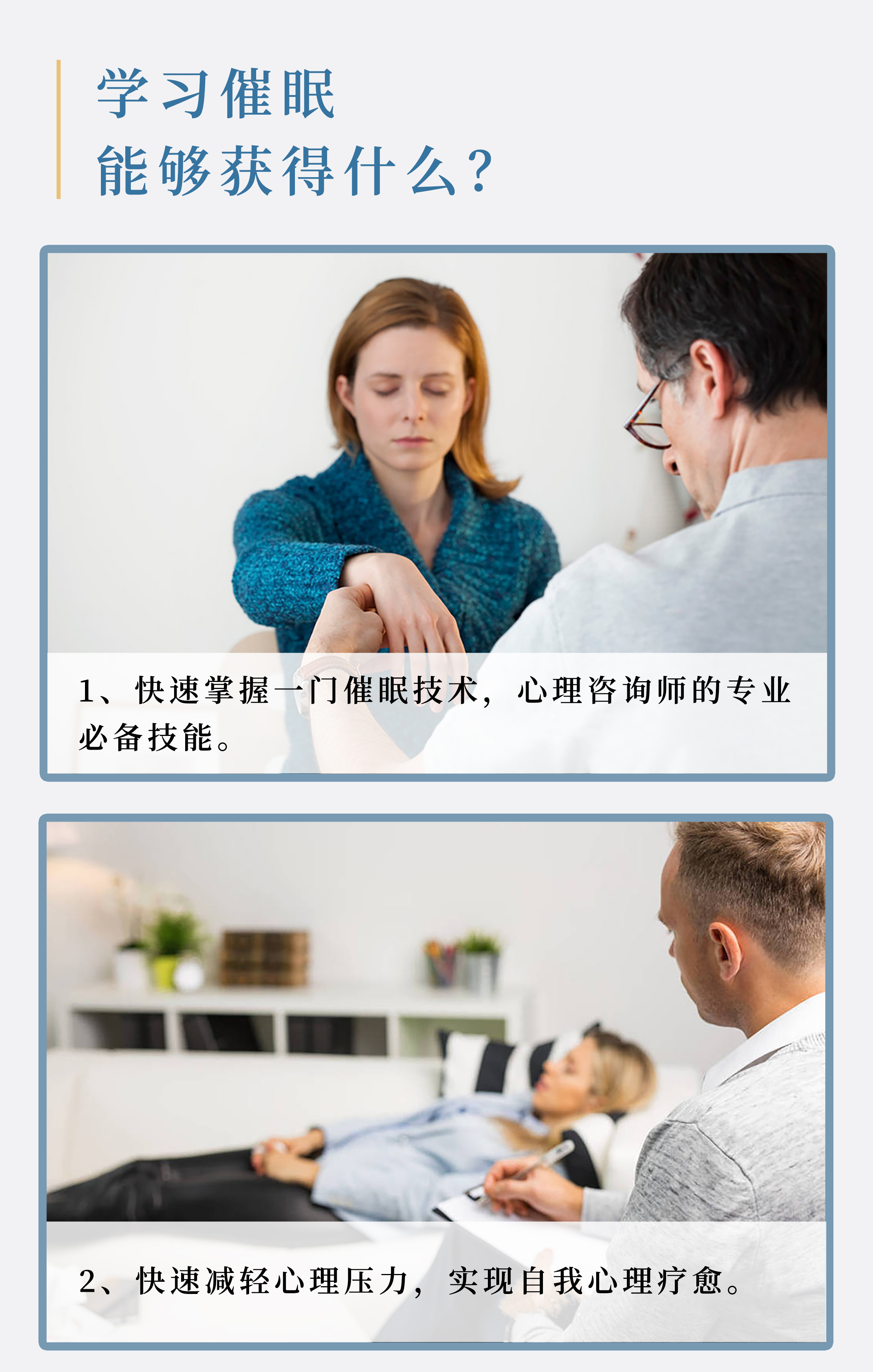 从心理学小白到催眠大师,每个心理学爱好者必备的心理技能