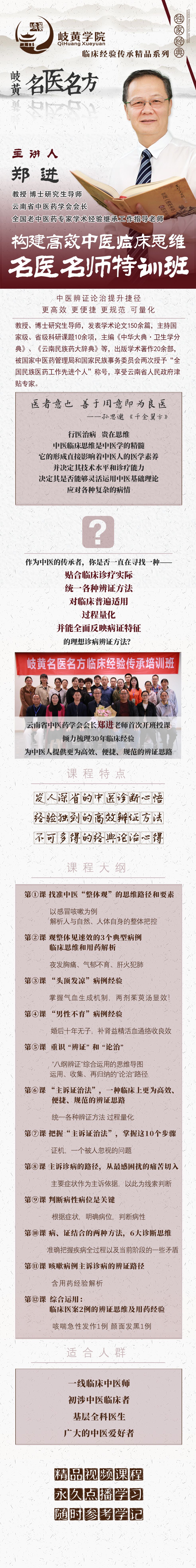 中医临床思维的高效构建
