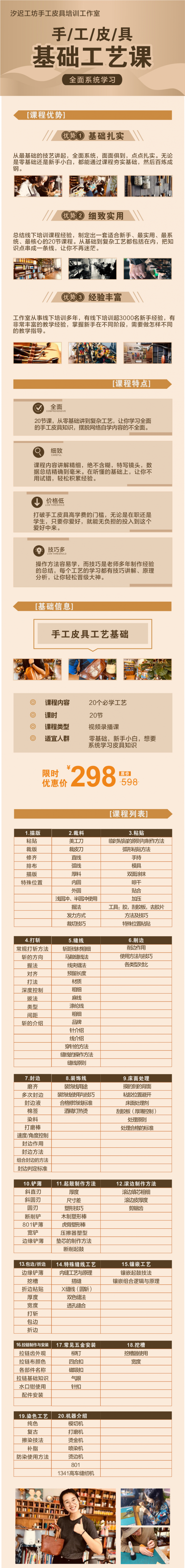 汐迟工坊：手工皮具必备基础工艺课20节