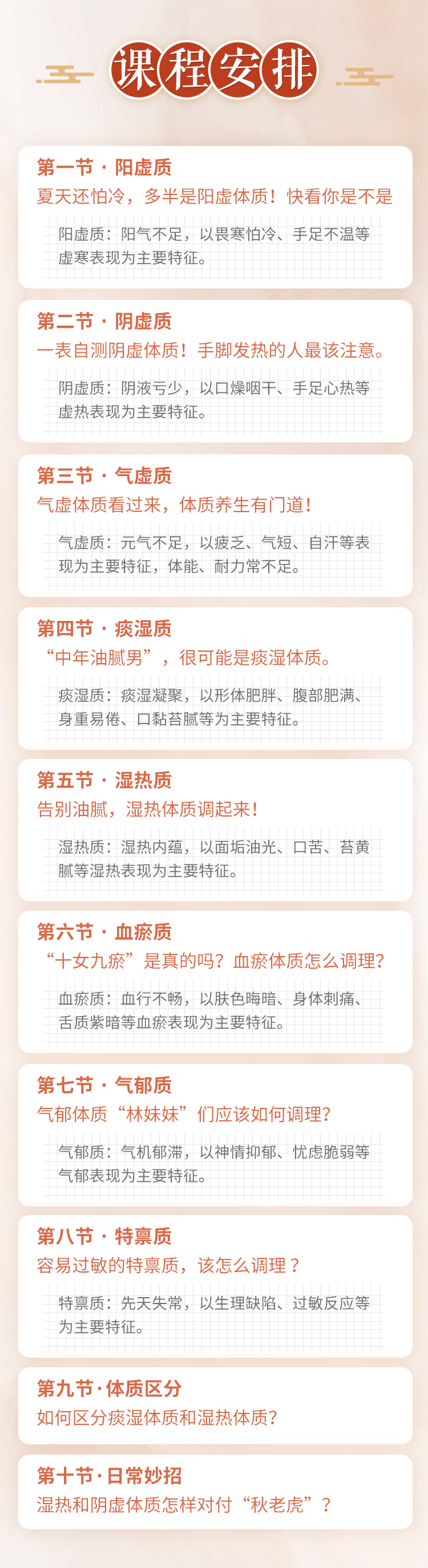 视频课 | 15分钟轻松学会体质养生