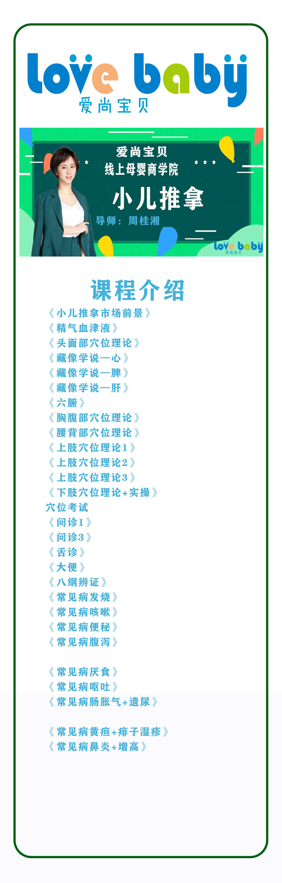 爱尚宝贝小儿推拿