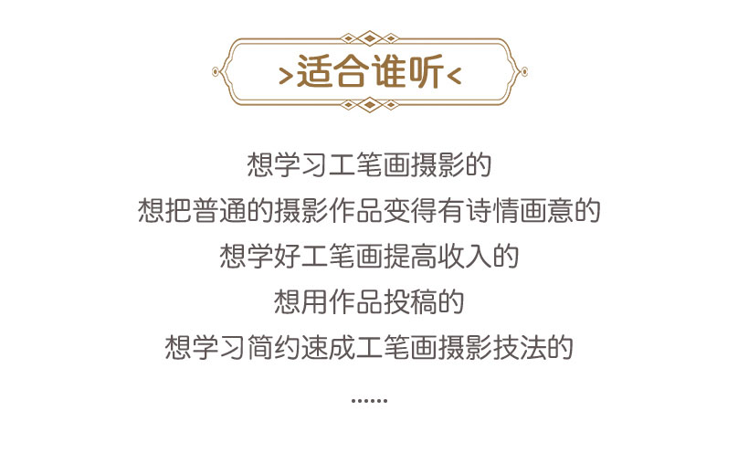 不是所有的工笔画都叫工笔画摄影