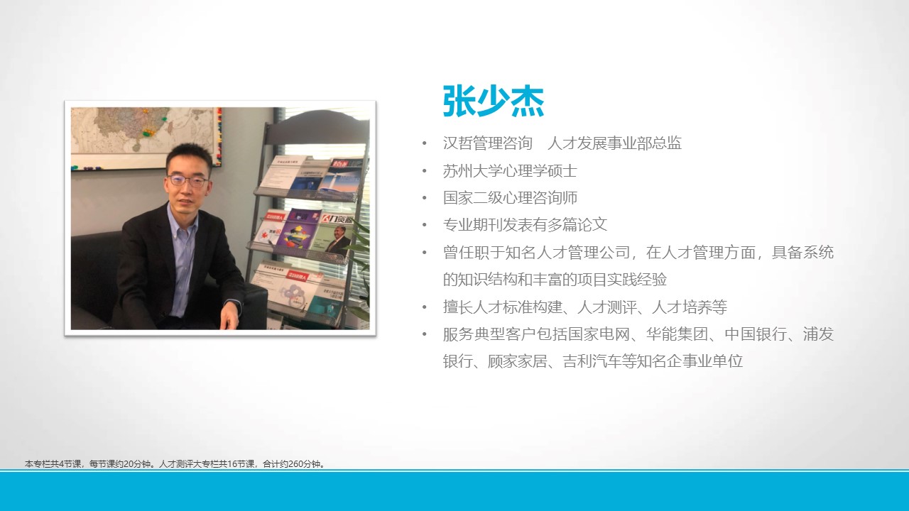 《访谈测评理论及实操》