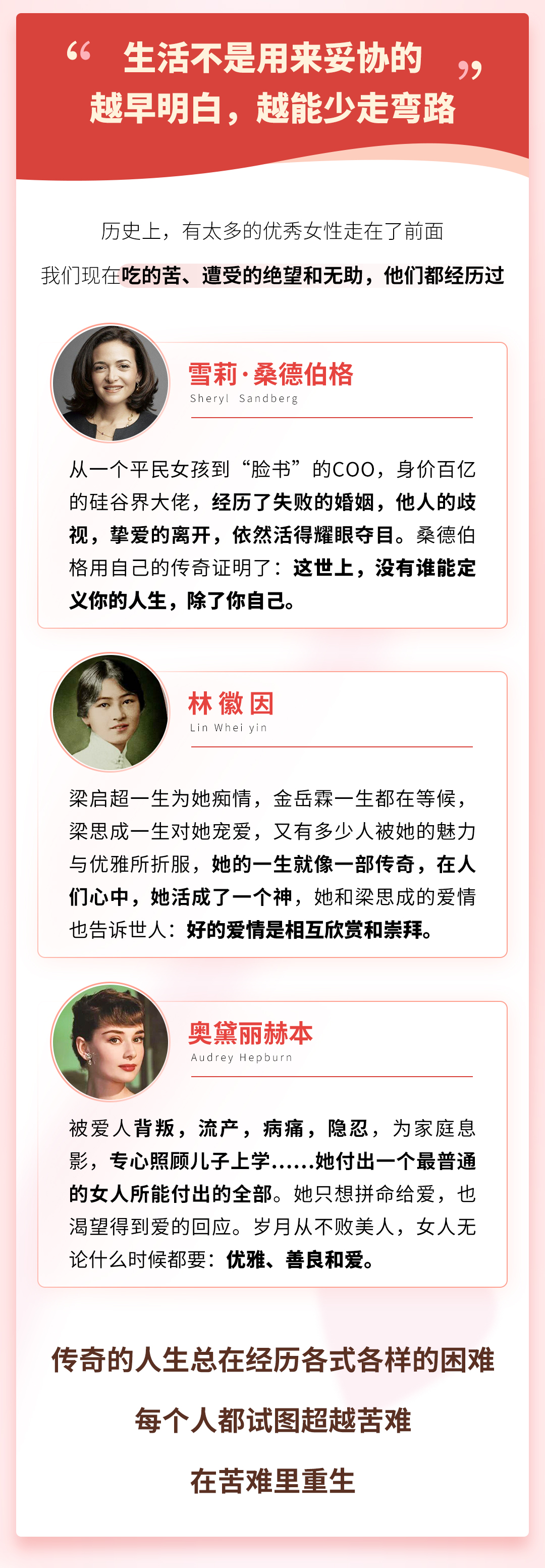 21位智慧女性的传奇人生