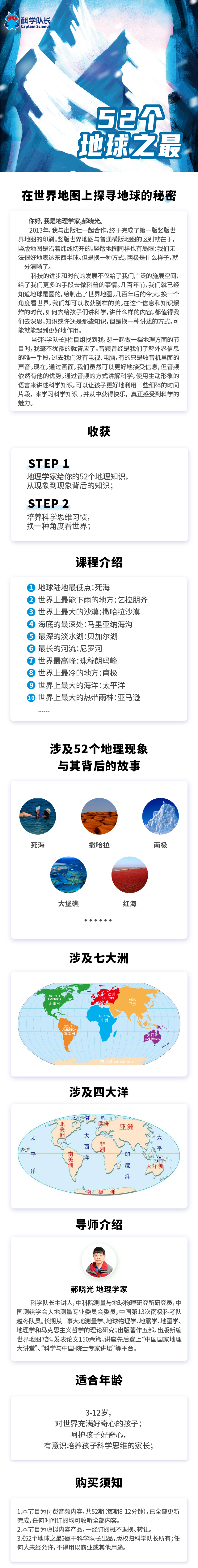 地球物理学研究员郝晓光讲给孩子的地球之最