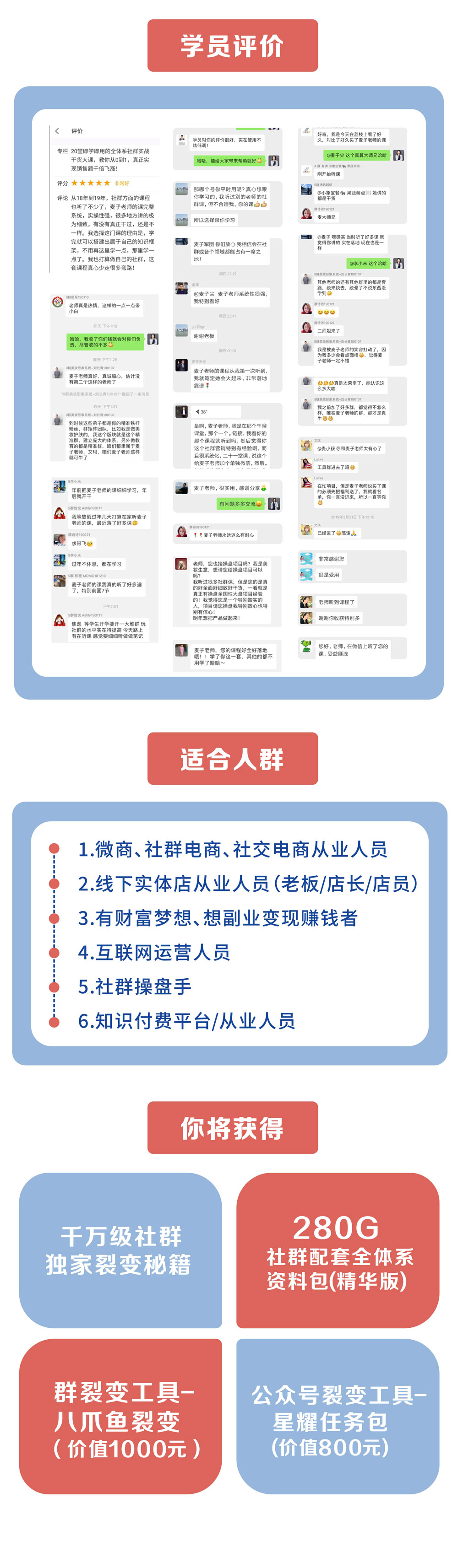 千万级社群操盘手麦子:《20节社群赚钱全攻略》,教你轻松赚