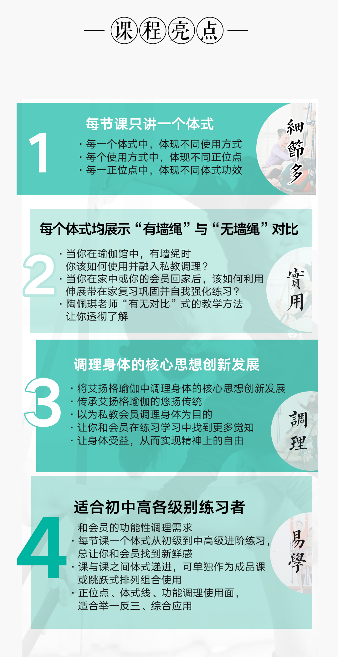 陶佩琦最新专题课,从墙绳瑜伽私教实操指南,到离开墙绳的居家练习方式!