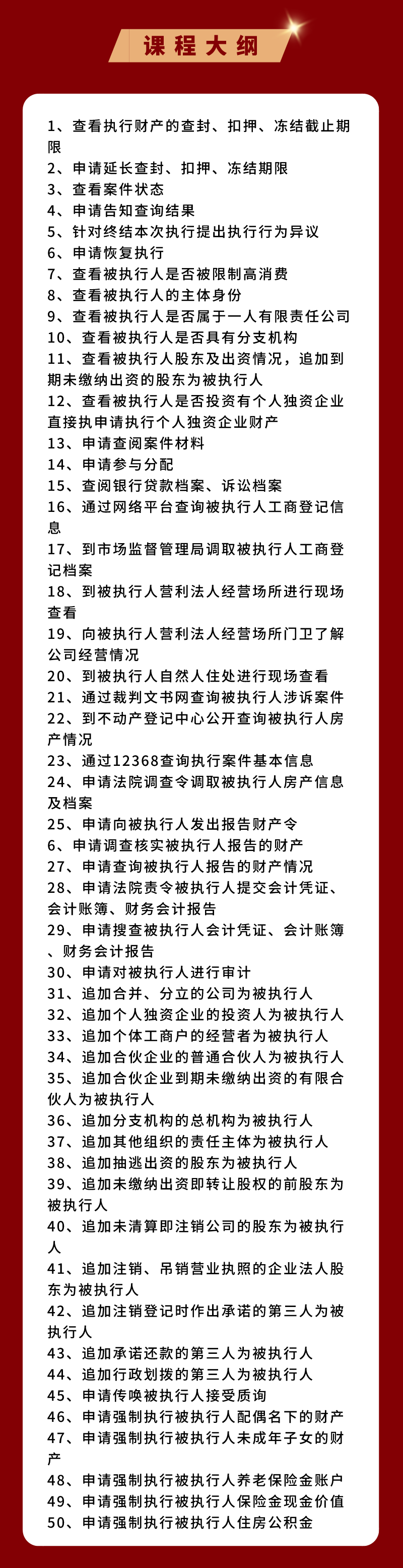 执行案件代理的108个标准动作