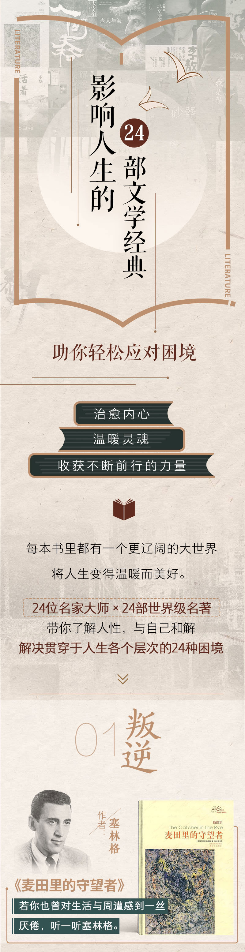 影响人生的24部文学经典，助你轻松应对困境