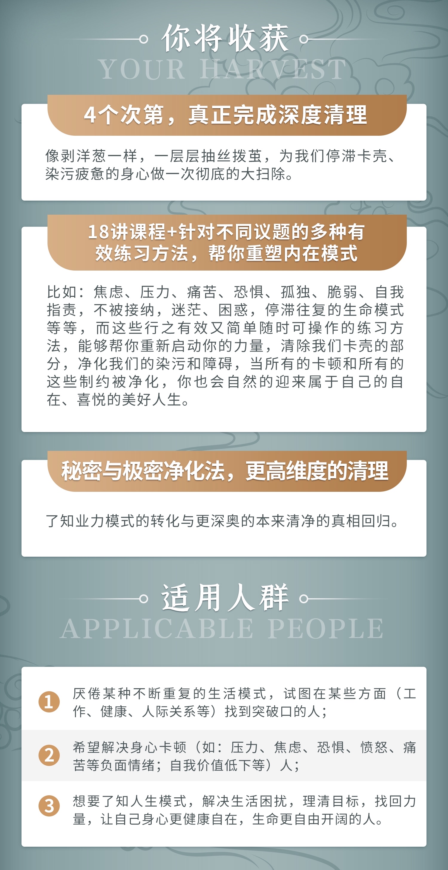 【深度清理与净化】净化身心，重启生命原动力