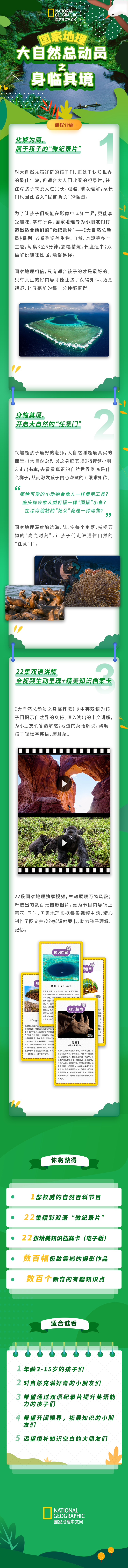 国家地理：大自然总动员之身临其境
