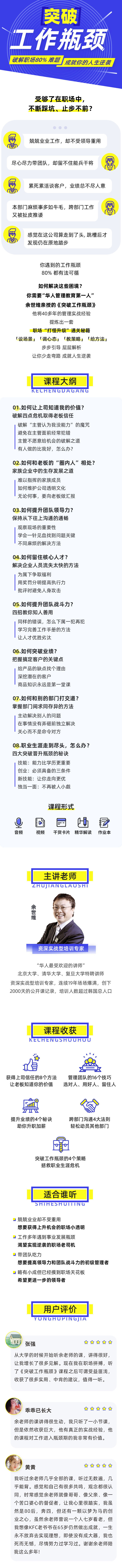 余世维：突破工作瓶颈