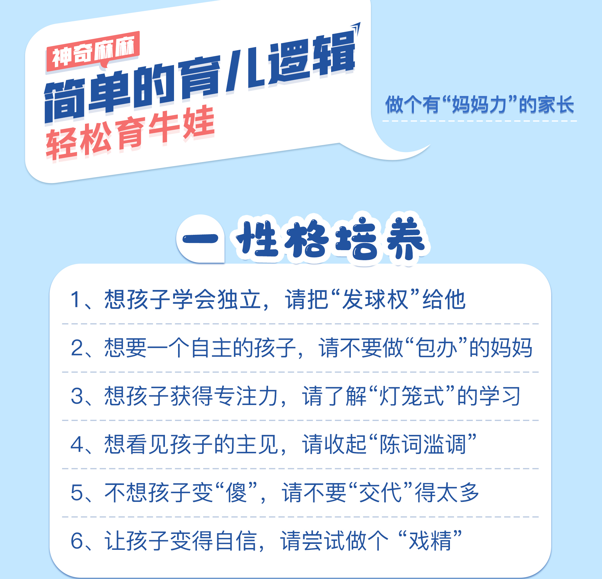 找到育儿最简单的逻辑，轻松育牛娃