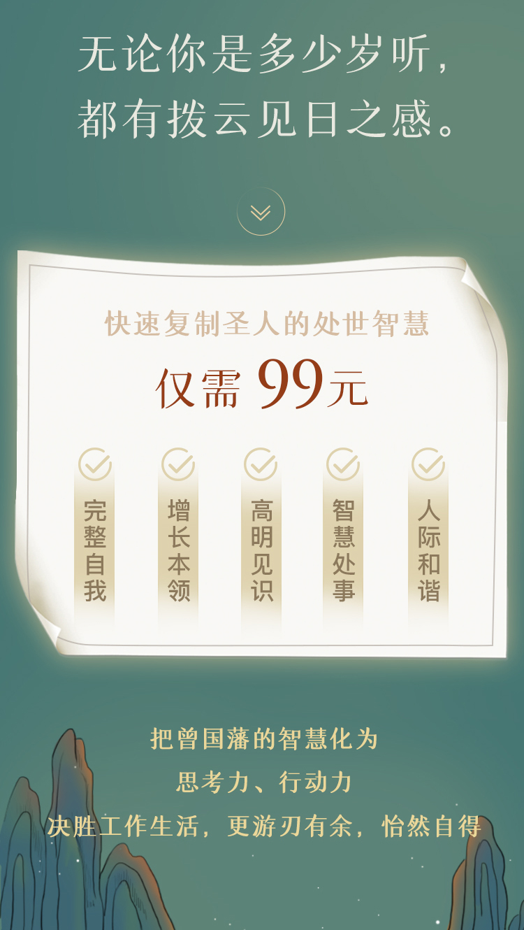 张宏杰讲曾国藩：30个关系心法受用一生（音频课）