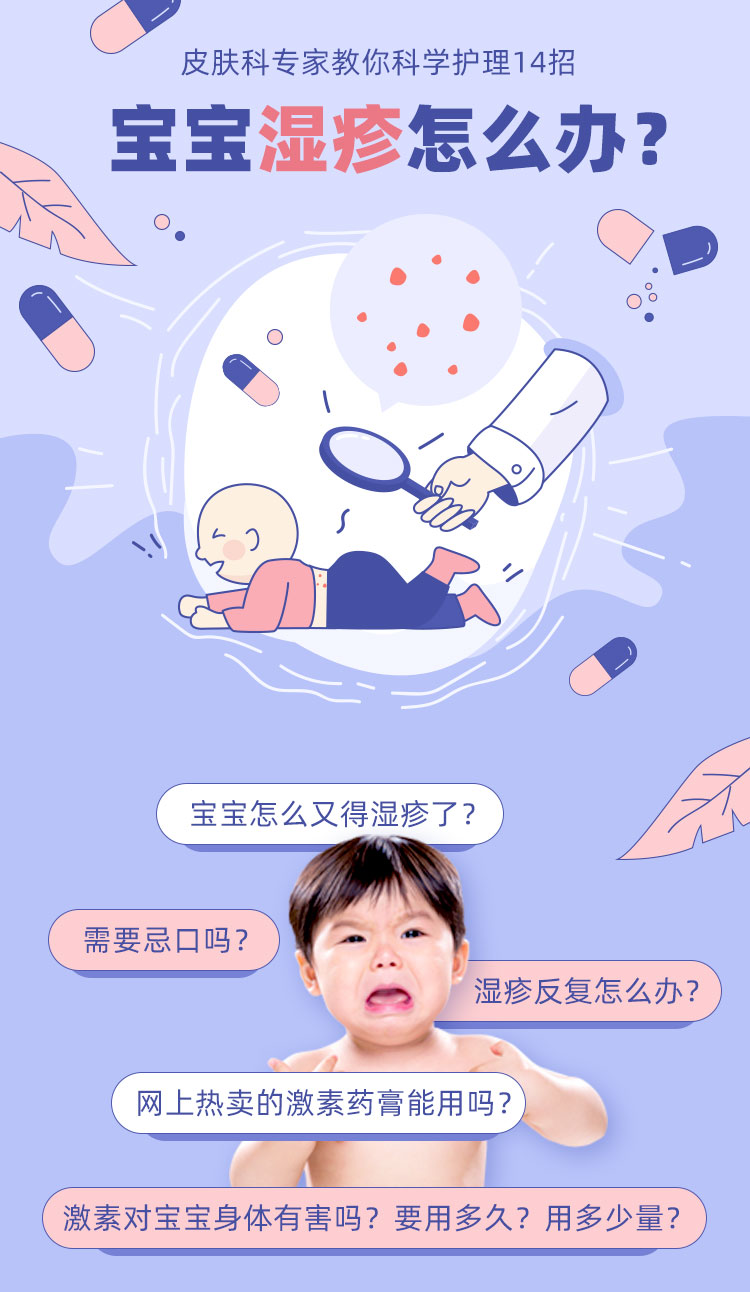 宝宝湿疹怎么办？皮肤科专家教你科学护理14招，10分钟缓解宝宝瘙痒疼痛！