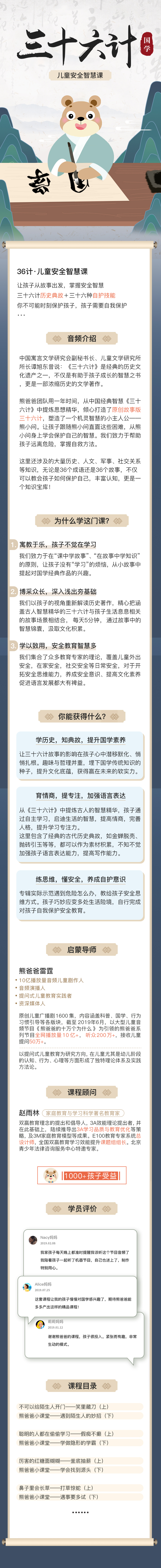 儿童安全智慧课-熊小问的三十六计
