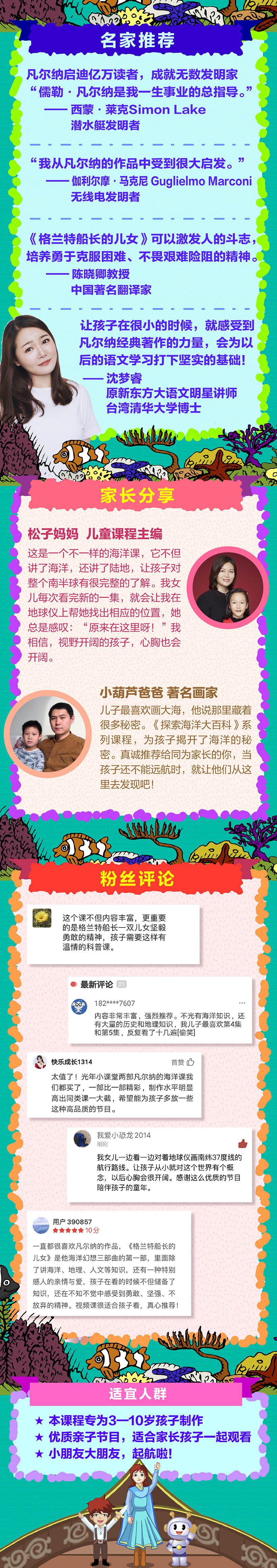探索海洋大百科2：格兰特船长的儿女