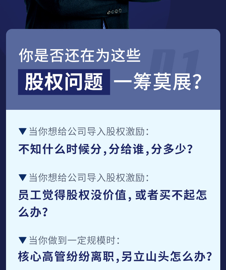40堂员工股权激励方案设计课