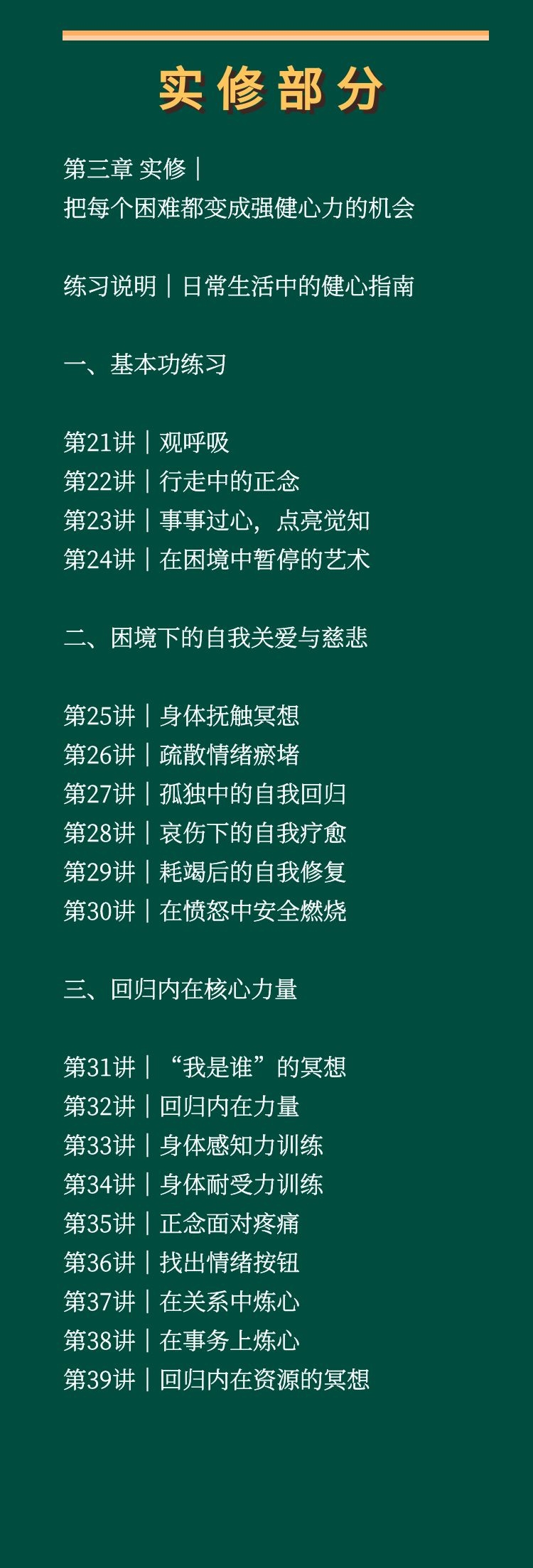 化解情绪苦痛39讲