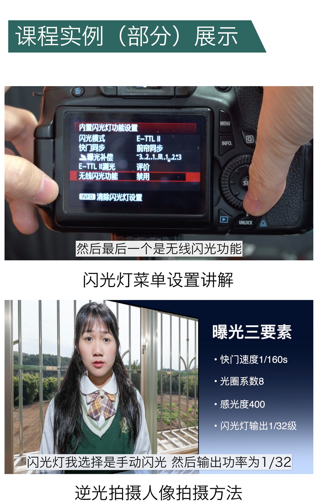【影棚人像】摄影布光30课