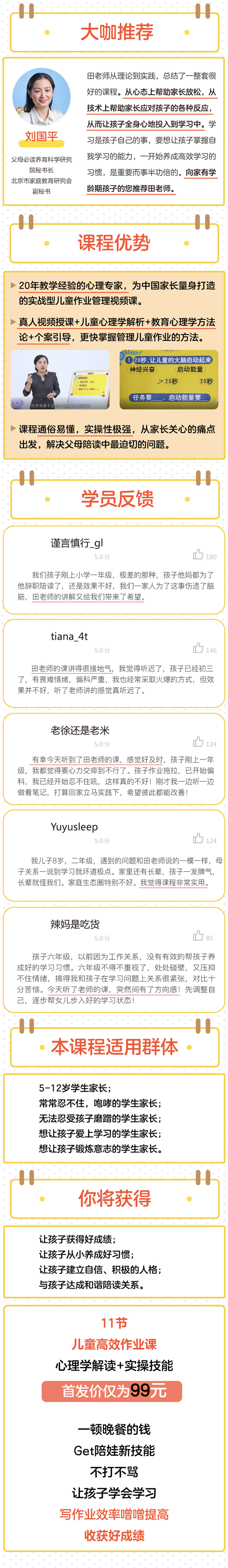 儿童高效作业课：让孩子主动学习，摆脱磨蹭拖拉